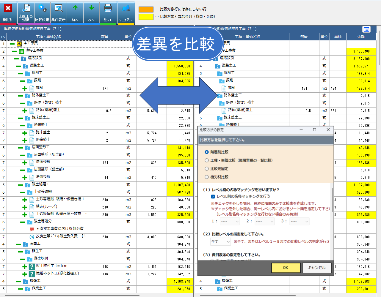 比較方法も柔軟な「工事比較」で金額チェック