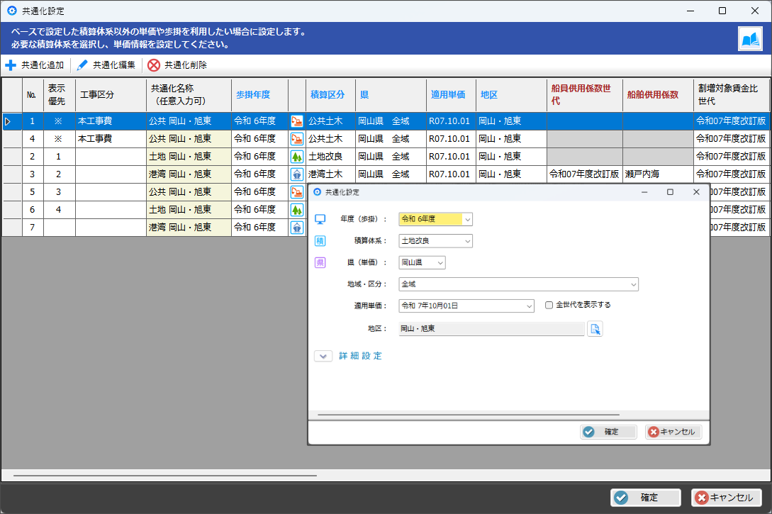 共通化設定で複数の積算情報を共通利用
