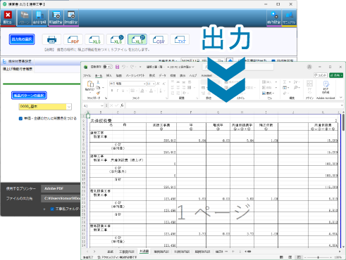 計算機能付きＥＸＣＥＬ出力