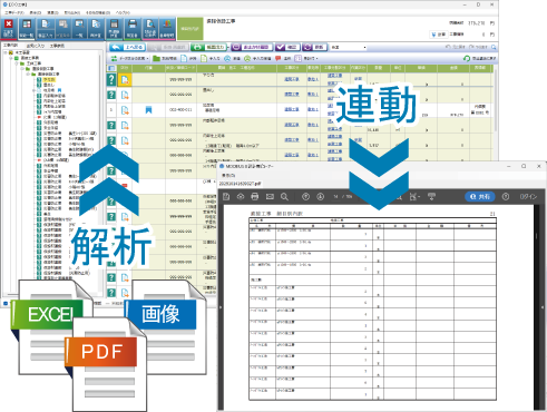 洗練された設計書の取り込み・連動表示