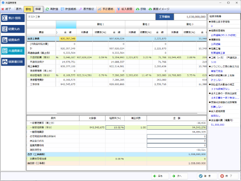 敷地が異なる複合工事にも対応